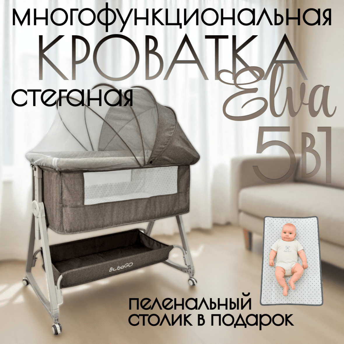 Детская кроватка 5в1 Elva