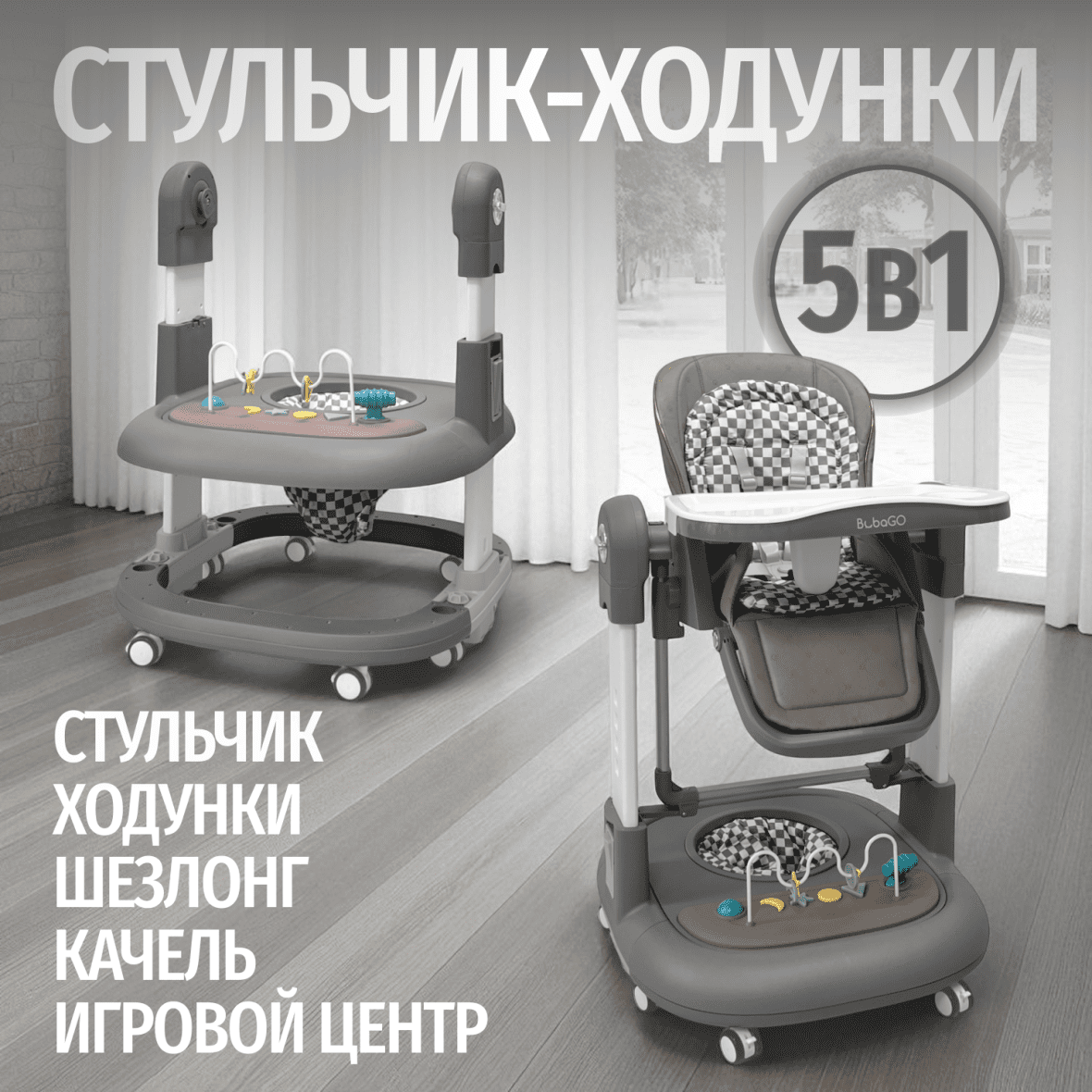 Многофункциональный стульчик для кормления 5в1 William