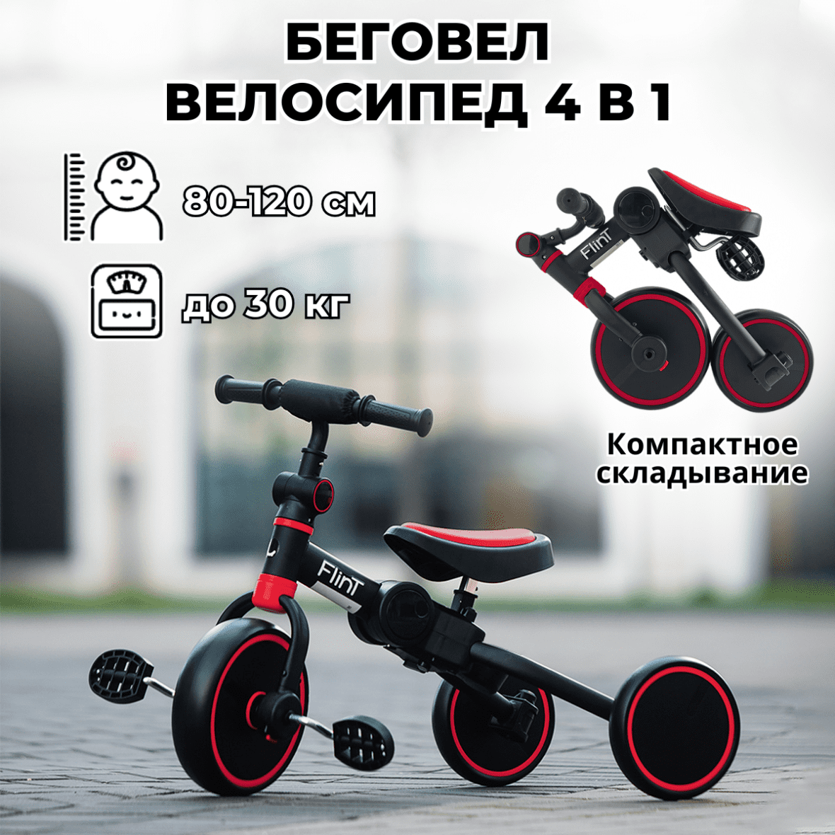 Велосипед-трансформер BubaGO Flint