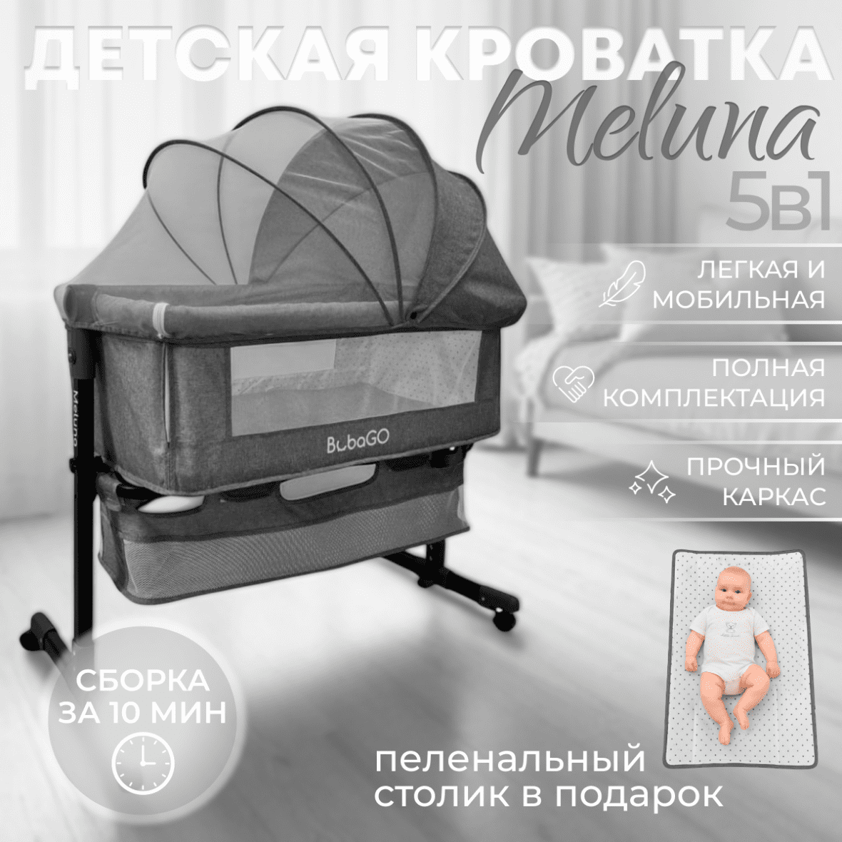Детская кроватка 5в1 BubaGo Meluna