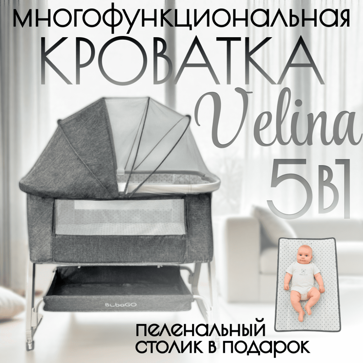 Детская кроватка 5в1 Velina