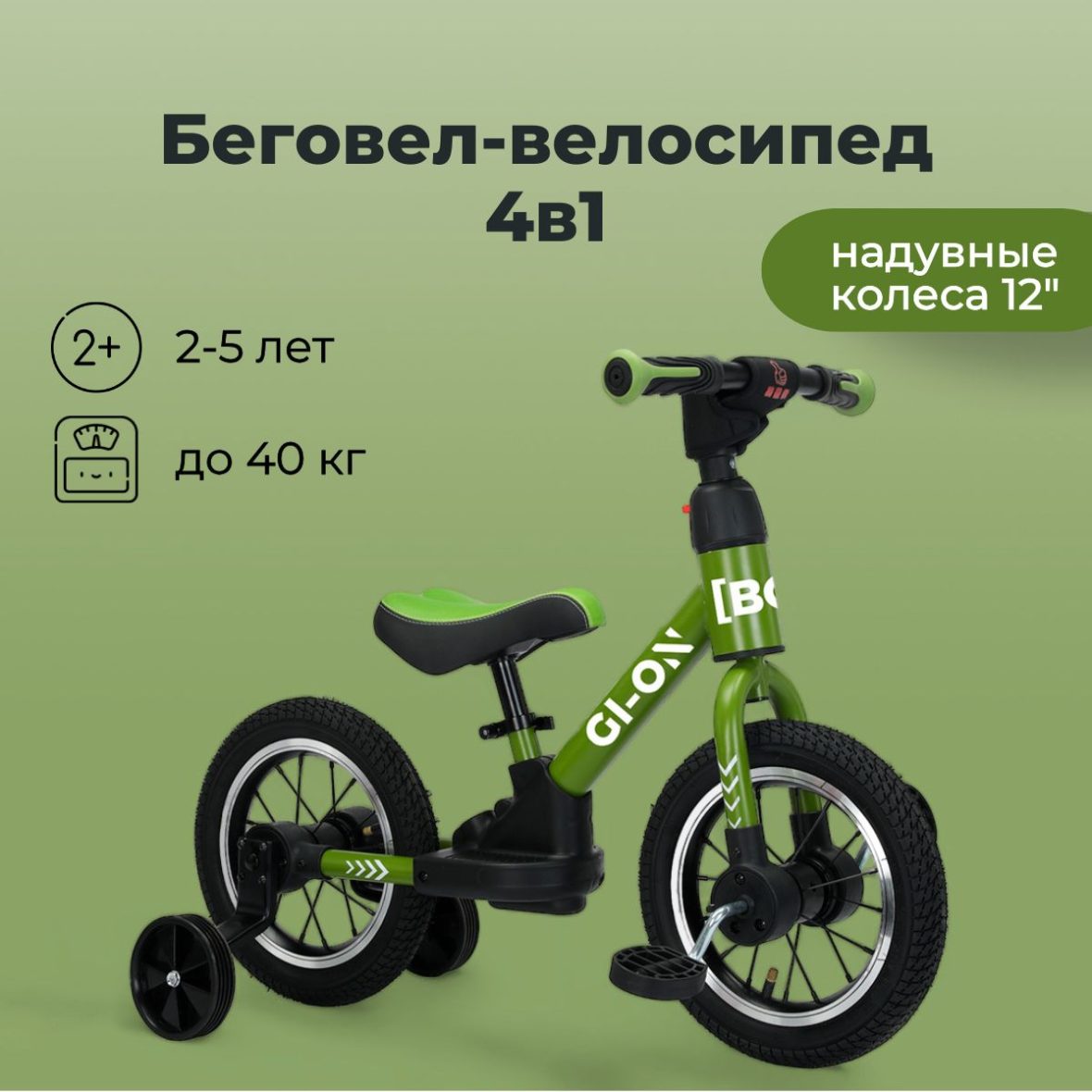 Велосипед-трансформер GI-ON