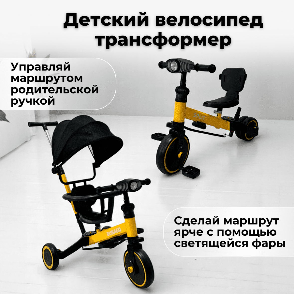 Велосипед-трансформер Split