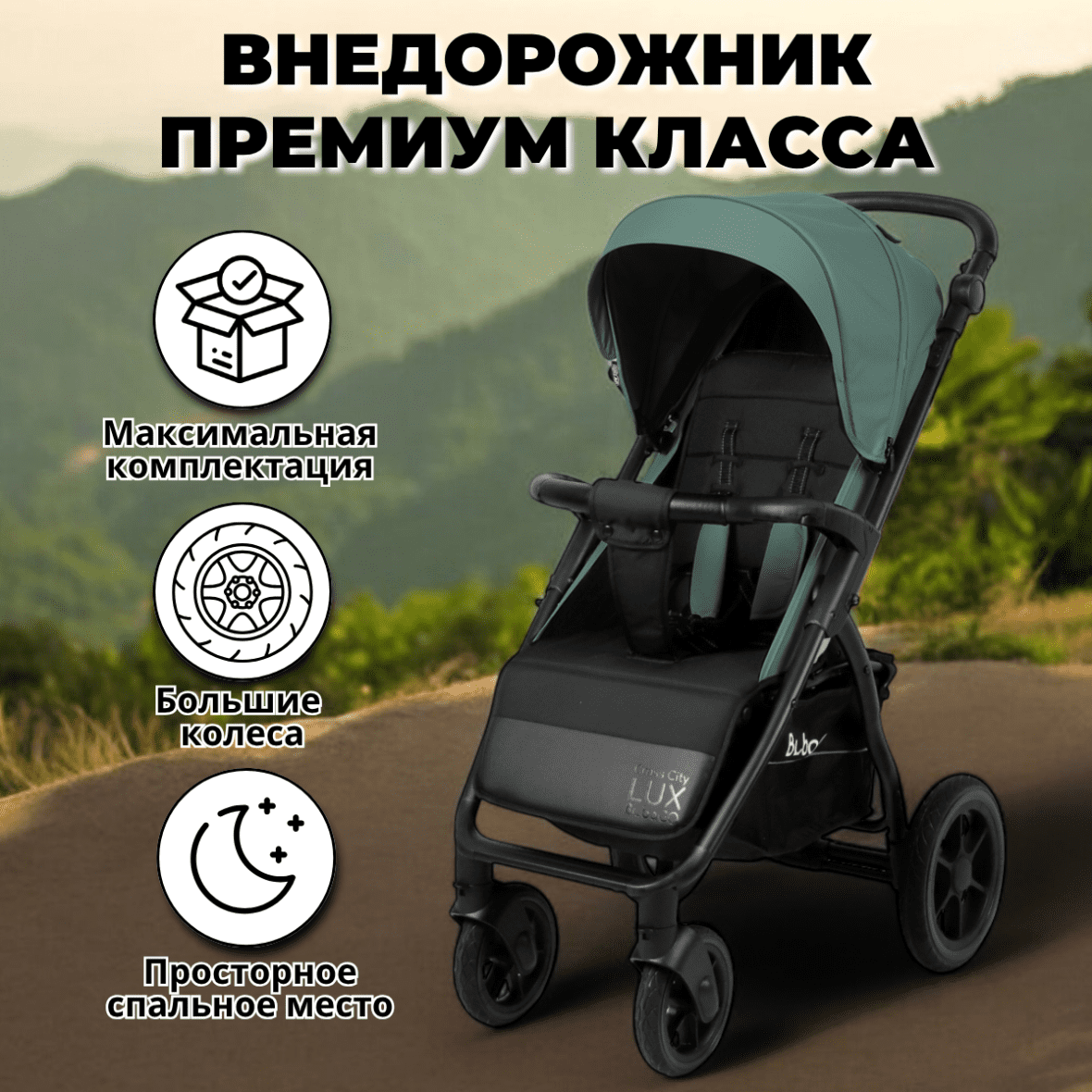 Прогулочная коляска BubaGO Cross City LUX