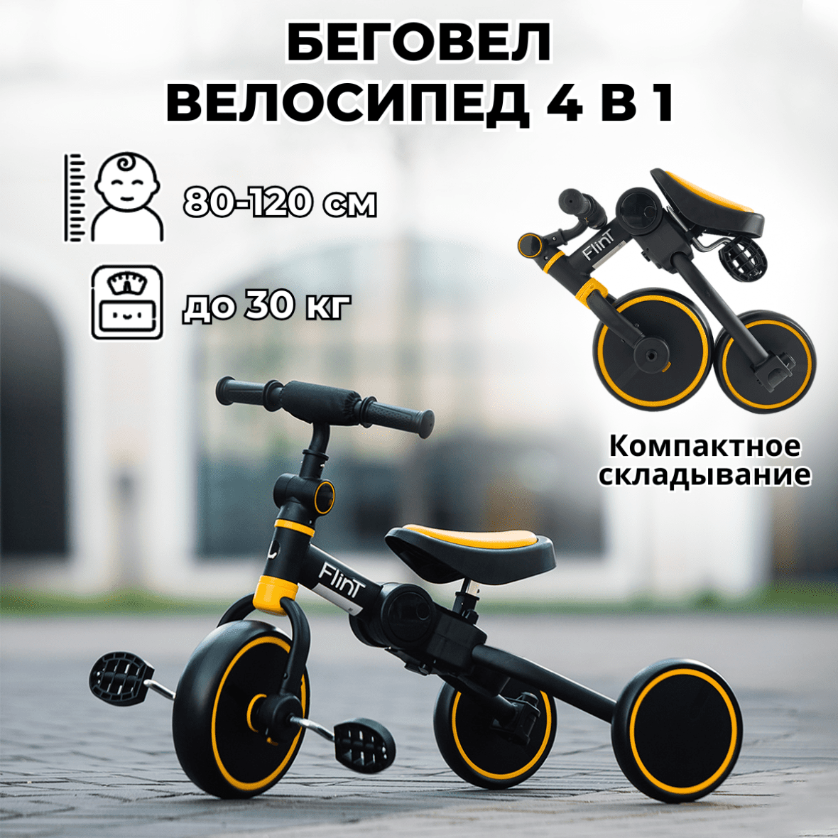 Велосипед-трансформер BubaGO Flint