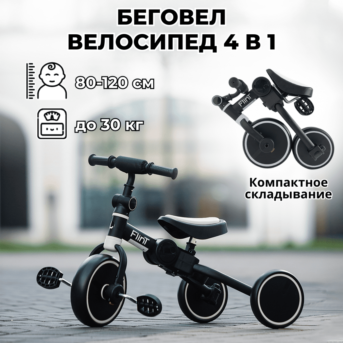 Велосипед-трансформер BubaGO Flint