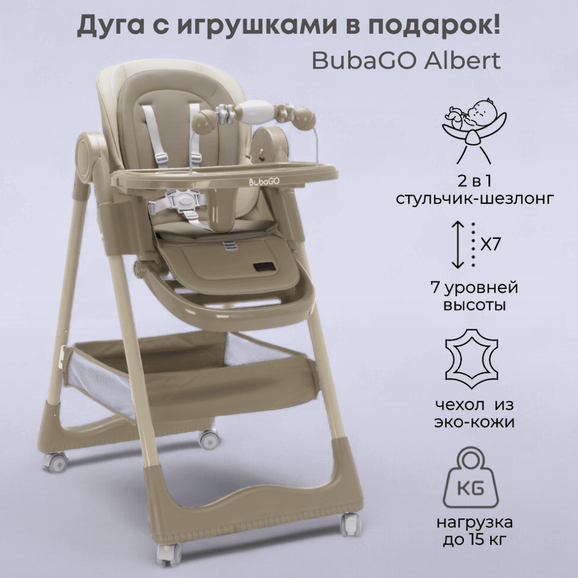 Стульчик для кормления Albert