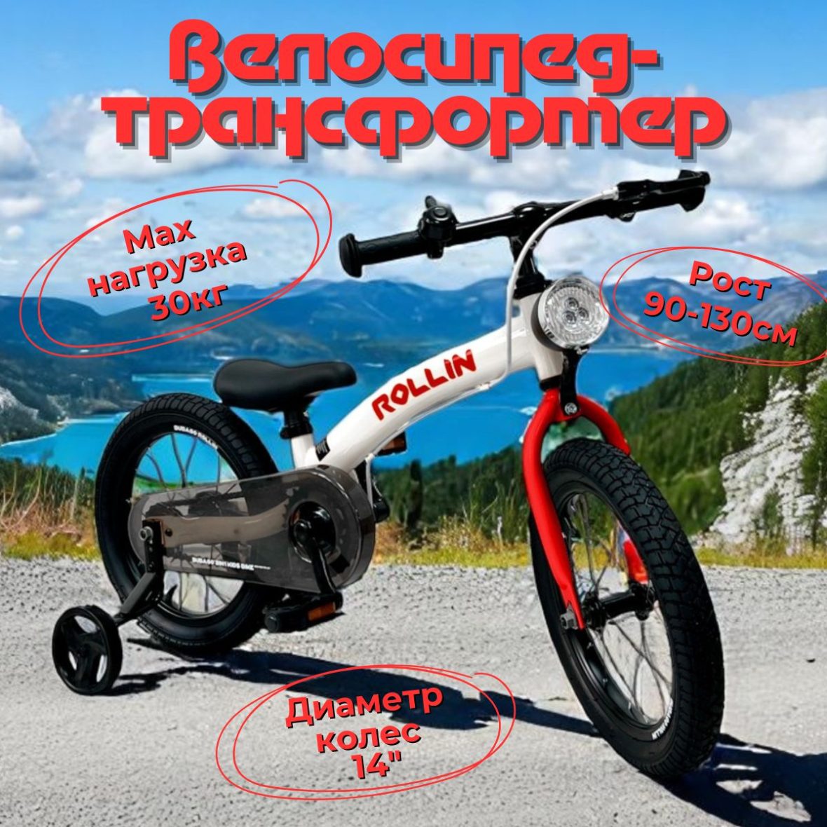 Велосипед-трансформер BubaGO Rollin