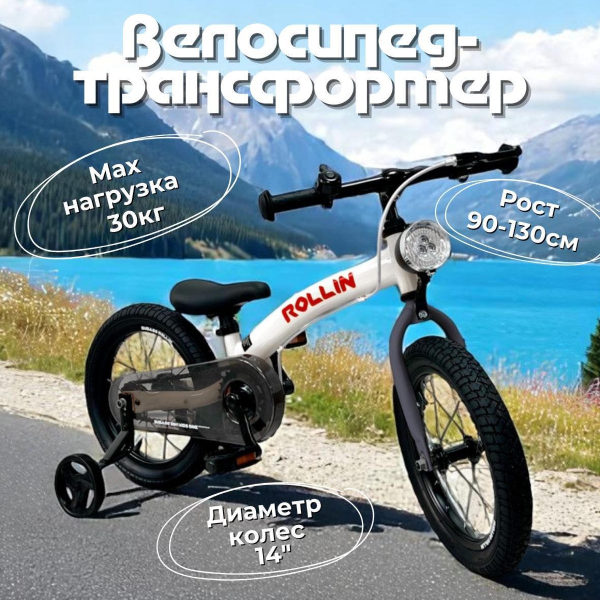 Велосипед-трансформер BubaGO Rollin