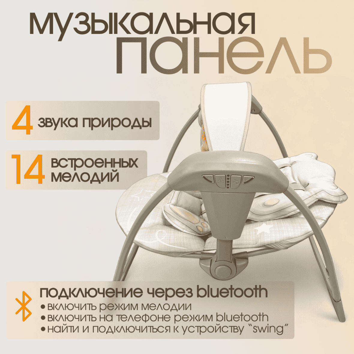 BubaGO Mastela (бежевый) 5