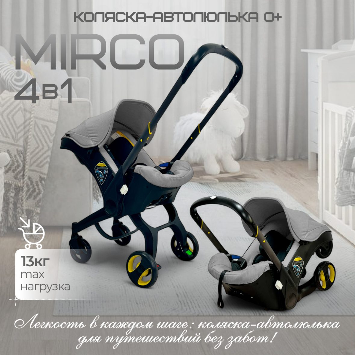 Коляска-автокресло BubaGO Mirco 4в1