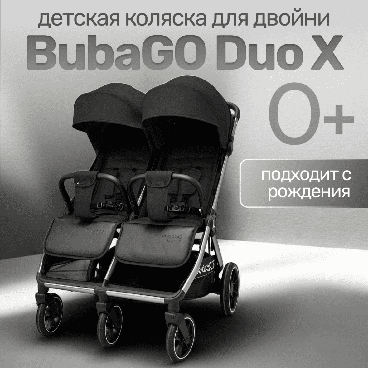 Прогулочная коляска для двойни BubaGO DUO X