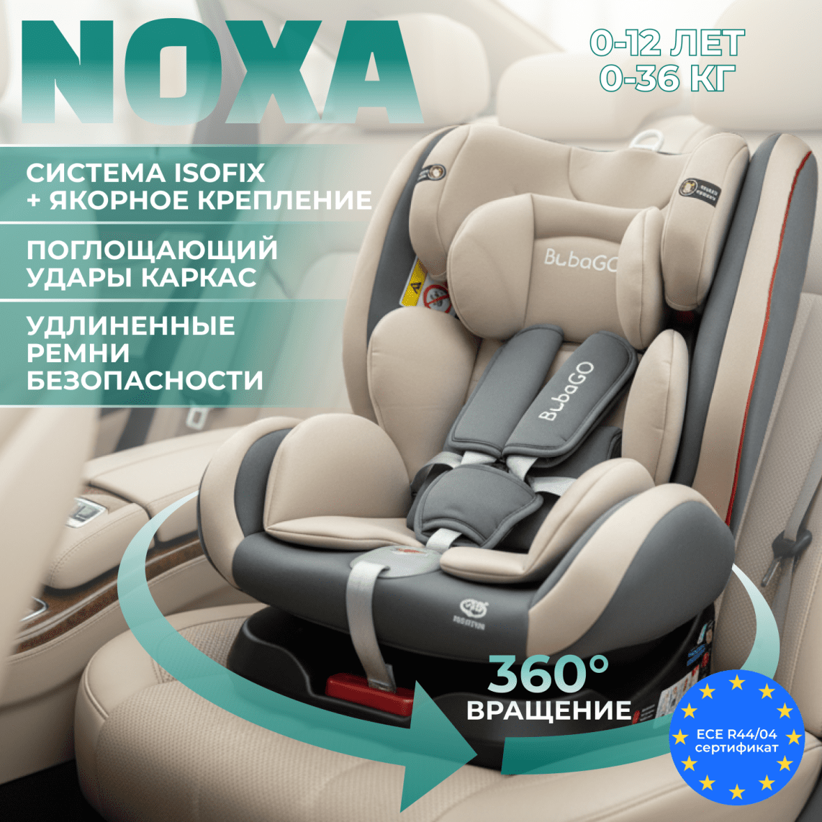 Автокресло Noxa
