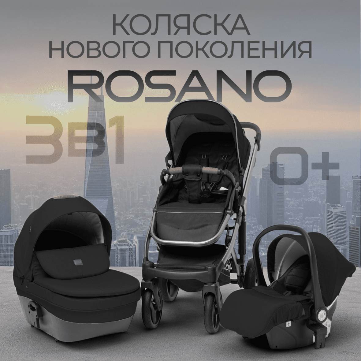 Модульная коляска BubaGO Rosano 3в1