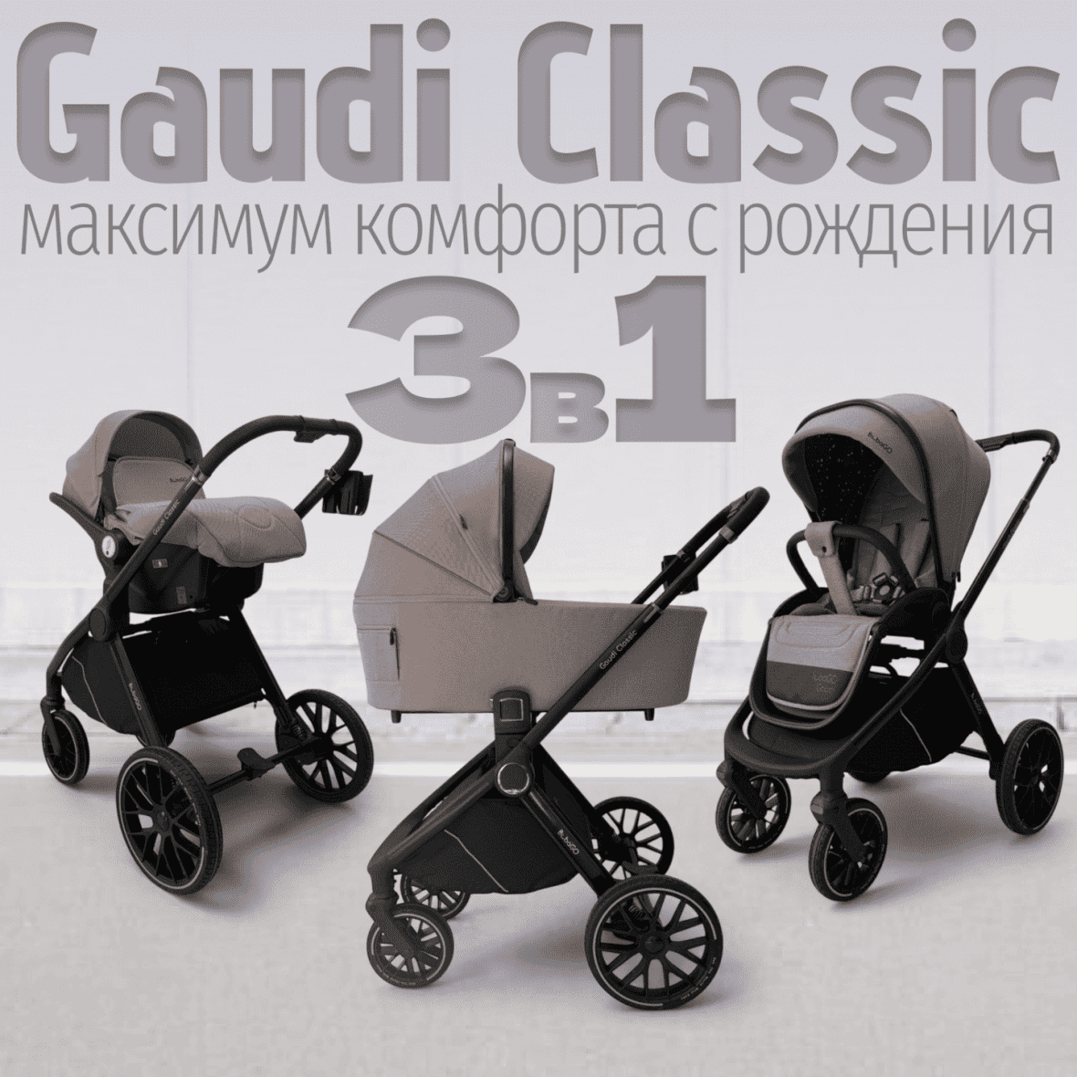 Gaudi Classic warm biege 1