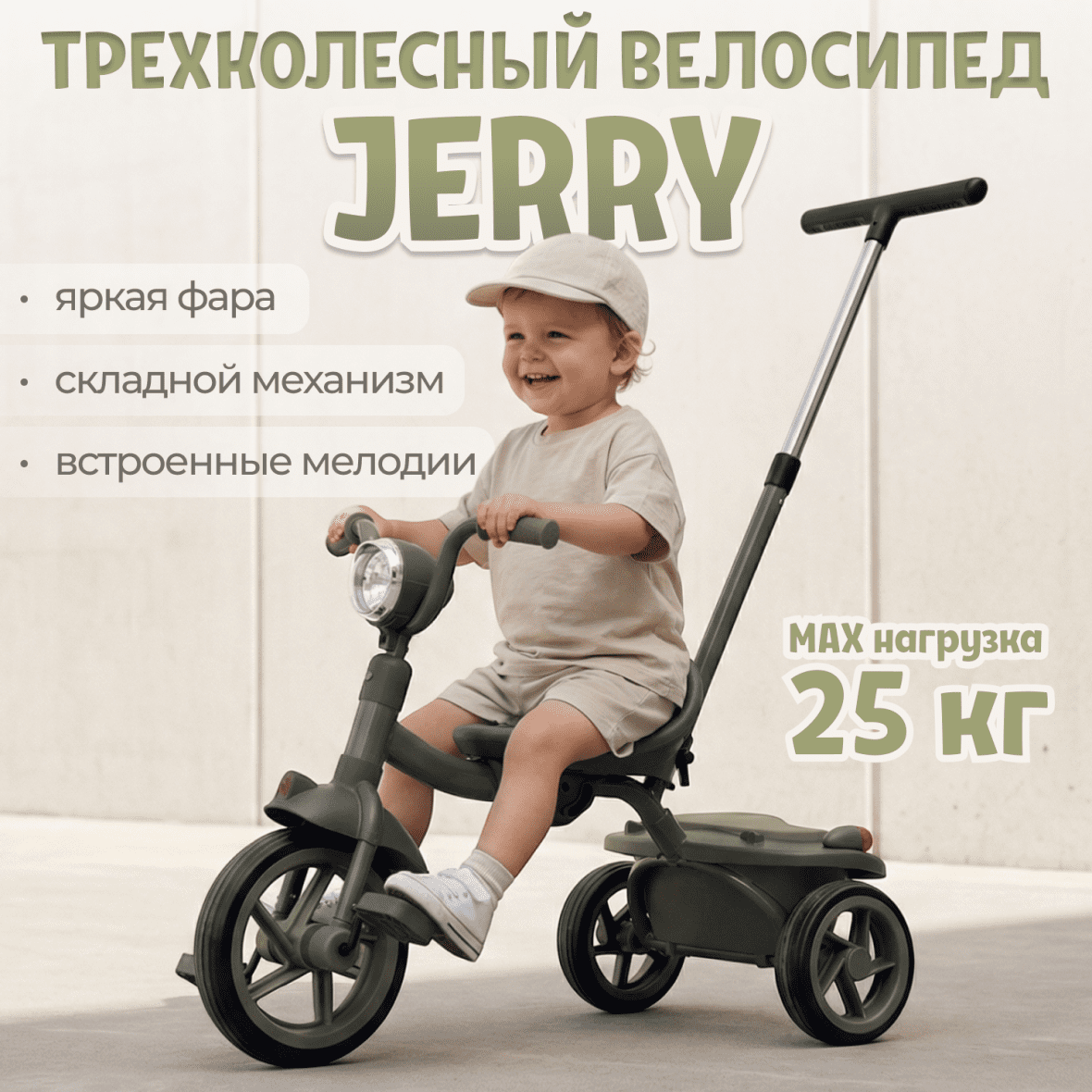 Трехколесный велосипед BubaGO Jerry