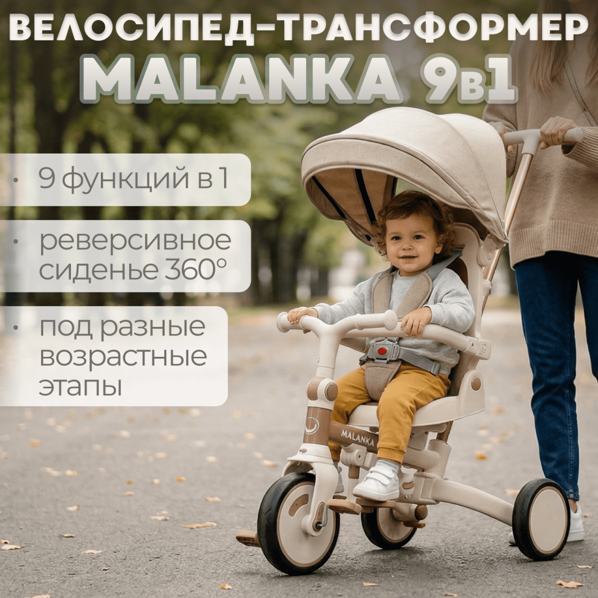Велосипед-трансформер 9в1 BubaGO Malanka