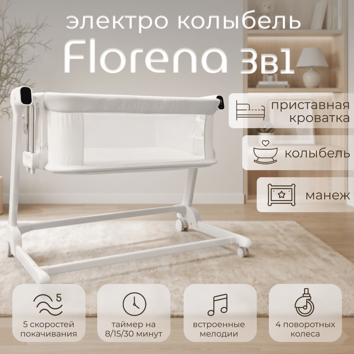 Электроколыбель BubaGO Florena