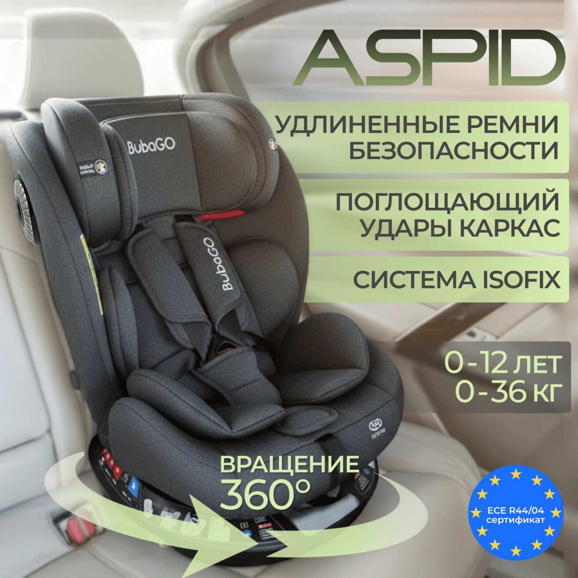 Автокресло Aspid