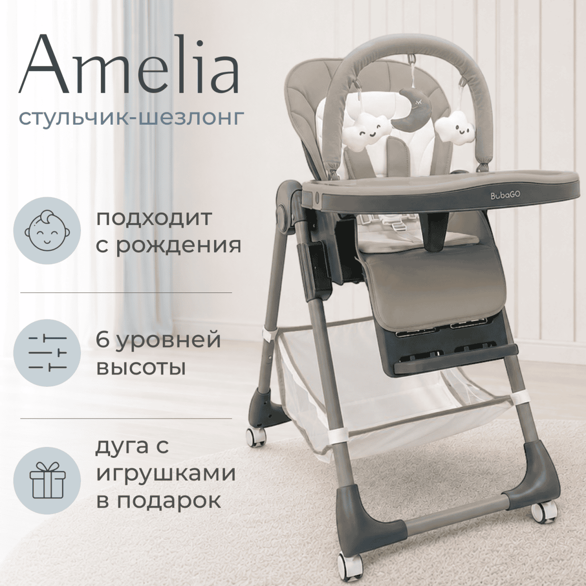 Стульчик-шезлонг для кормления Amelia